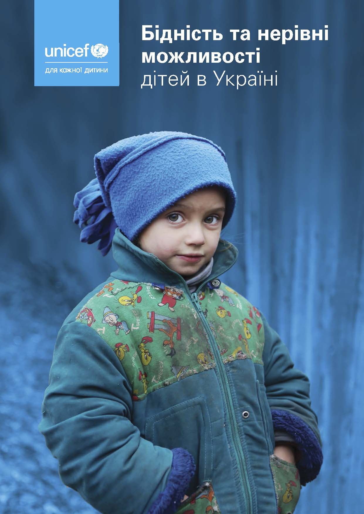 Бідність та нерівні можливості дітей в Україні