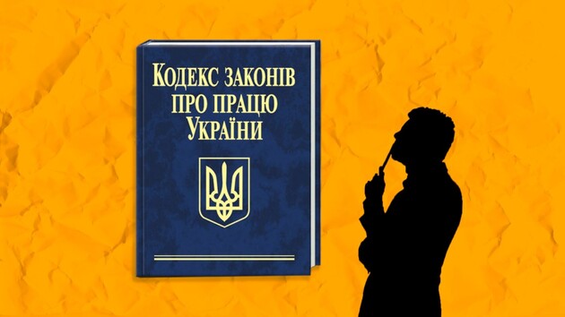 Спрощення трудового законодавства, яке ускладнить усім життя