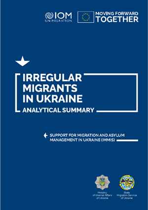 МІГРАНТИ З НЕВРЕГУЛЬОВАНИМ СТАТУСОМ В УКРАЇНІ